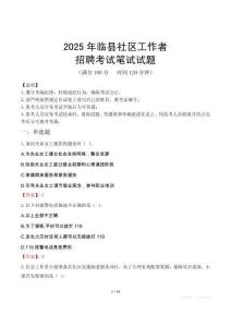 臨縣社區工作者招考真題及答案2025