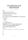 通辽社区工作者招考真题及答案2025