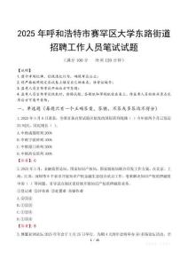 呼和浩特市赛罕区大学东路街道招聘考试真题2025