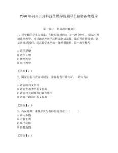 2026年河南開封科技傳媒學(xué)院輔導(dǎo)員招聘?jìng)淇碱}庫(kù)含答案（綜合卷）