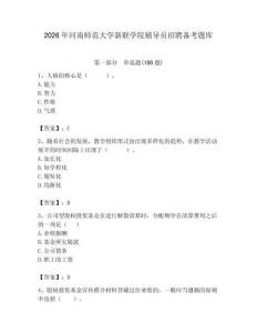 2026年河南師范大學新聯學院輔導員招聘備考題庫（易錯題）