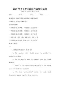 2026年英語專業(yè)四級考試模擬試題