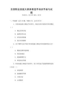 全国职业技能大赛参赛选手培训手册与试题