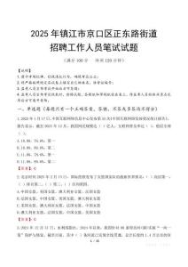 镇江市京口区正东路街道招聘考试真题2025