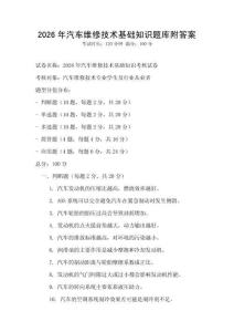 2026年汽車維修技術基礎知識題庫附答案