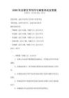 2026年法律文書寫作與審查考試及答案
