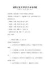 通用法律文書寫作與審核試題