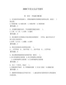 2026年保安員必考題庫【輕巧奪冠】