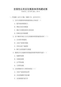 全國性公共文化服務體系構建試卷
