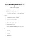 中國古代建筑藝術(shù)與文化遺產(chǎn)保護(hù)考試及答案