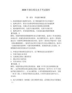 2026年煙臺船員水手考試題庫附答案（突破訓練）