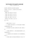 國內外經典文學作品鑒賞與閱讀試題