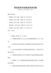 智能家居系統集成競賽試題