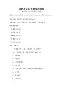 通用歷史知識題庫附答案