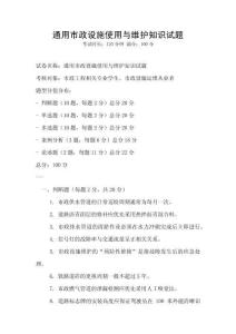 通用市政設施使用與維護知識試題