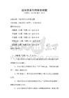 国际贸易合同审查试题