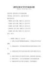 通用法律文書寫作指南試題