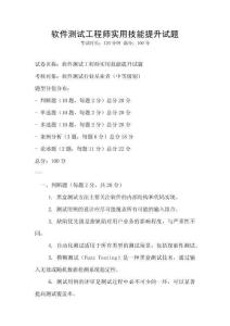 軟件測試工程師實用技能提升試題