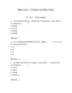 2026年皖江工學院輔導員招聘備考題庫帶答案（典型題）
