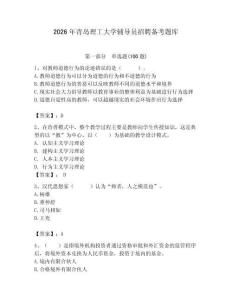 2026年青島理工大學輔導員招聘備考題庫及答案（精選題）