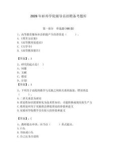 2026年蚌埠學院輔導員招聘備考題庫及答案（新）