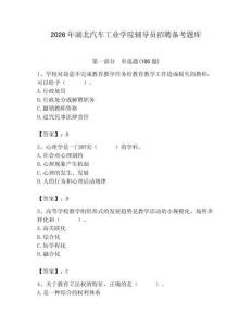 2026年湖北汽車工業學院輔導員招聘備考題庫帶答案（綜合題）