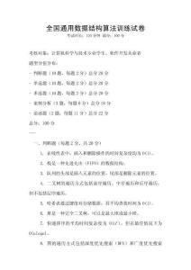 全國通用數據結構算法訓練試卷