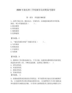 2026年湖北理工學院輔導員招聘備考題庫（名師系列）