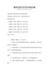 通用法律文書寫作訓練試題