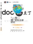 “一帶一路”國別法律研究叢書——幾內(nèi)亞