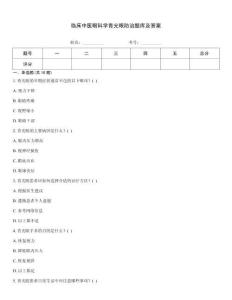 临床中医眼科学青光眼防治题库及答案