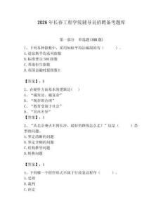 2026年長春工程學院輔導員招聘備考題庫及答案（名師系列）