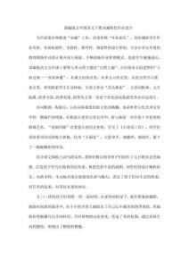 部編版五年級語文下冊雙減特色作業設計