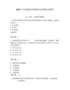 2026年玉林師范學(xué)院輔導(dǎo)員招聘?jìng)淇碱}庫(kù)及參考答案（預(yù)熱題）