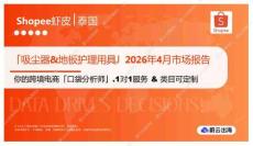 「吸塵器&地板護(hù)理用具」2026年4月市場(chǎng)報(bào)告