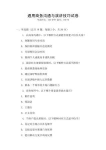 通用商务沟通与演讲技巧试卷