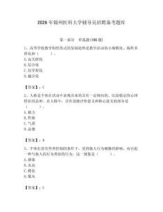 2026年錦州醫科大學輔導員招聘備考題庫（達標題）