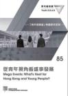 從青年視角看盛事發展-香港青年協會