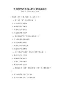 中國哲學思想核心內容解讀及試題