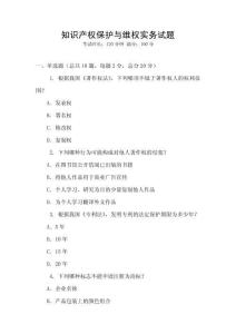 知識產權保護與維權實務試題