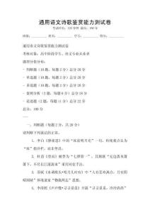 通用语文诗歌鉴赏能力测试卷