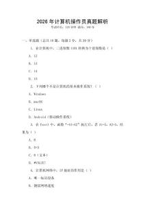 2026年計(jì)算機(jī)操作員真題解析