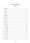 公益性公墓節地建設方案