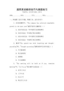 通用英語翻譯技巧與真題練習(xí)