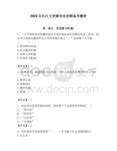 2026年長(zhǎng)江大學(xué)輔導(dǎo)員招聘?jìng)淇碱}庫(kù)（典優(yōu)）