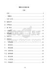 管网冲洗消毒方案