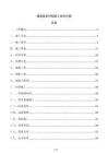 灌溉渠系襯砌施工技術方案