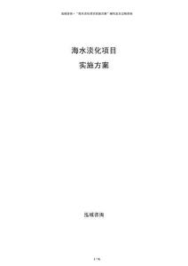 海水淡化項(xiàng)目實(shí)施方案