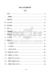 混凝土应急处置预案