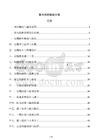 集電線路敷設方案